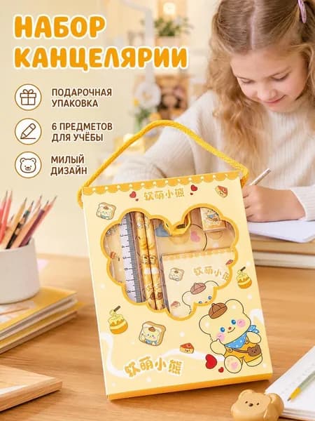 набор канцелярских принадлежностей