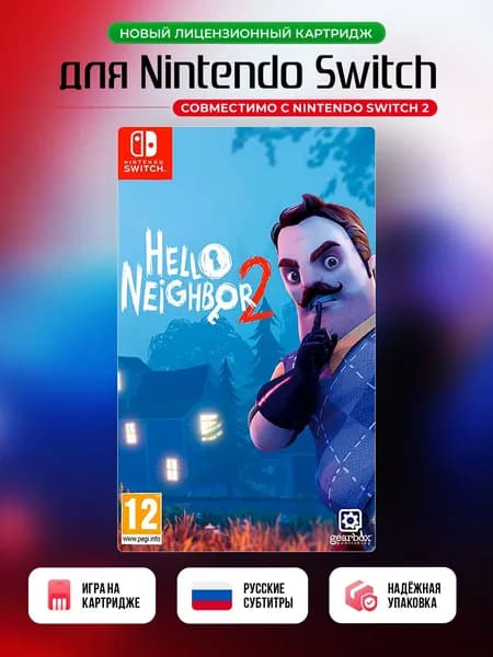 Игра Hello Neighbor 2 (Привет Сосед 2) (Nintendo Switch, Nintendo Switch 2, Русские субтитры)
