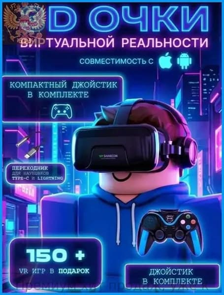 VR очки виртуальной реальности с геймпадом и наушниками для телефона