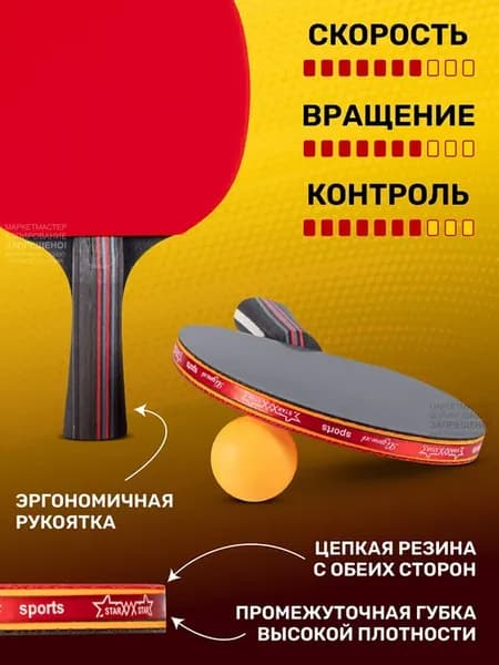Ракетка для настольного тенниса черн, красн, оранж