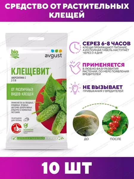Препарат для борьбы с клещами Клещевит, КЭ, 10 шт по 4 мл