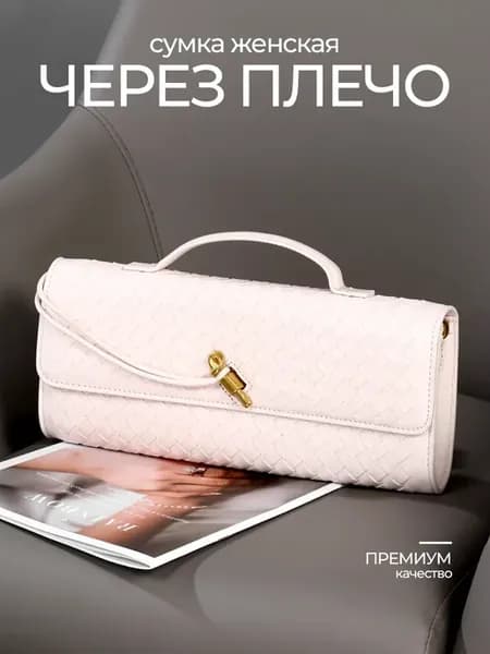 Сумка клатч плетеная через плечо