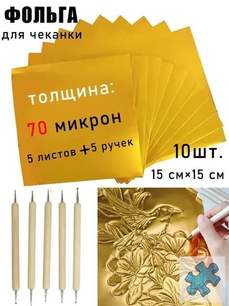 Фольга цветная для черчения A4, 5 лист., шт