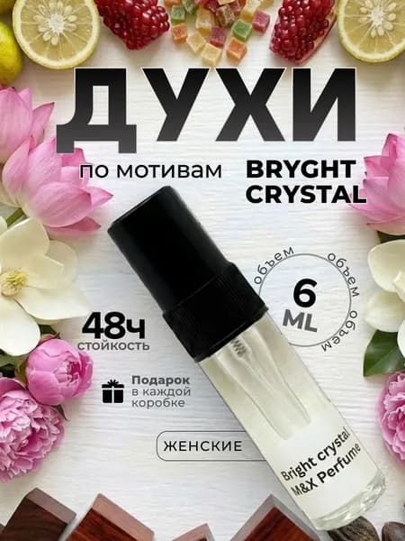 Духи женские стойкие, Bright Crystal M&X Perfume 6мл
