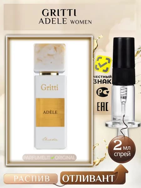 Gritti ADELE 2 мл Парфюмерная вода женская ОТЛИВАНТ