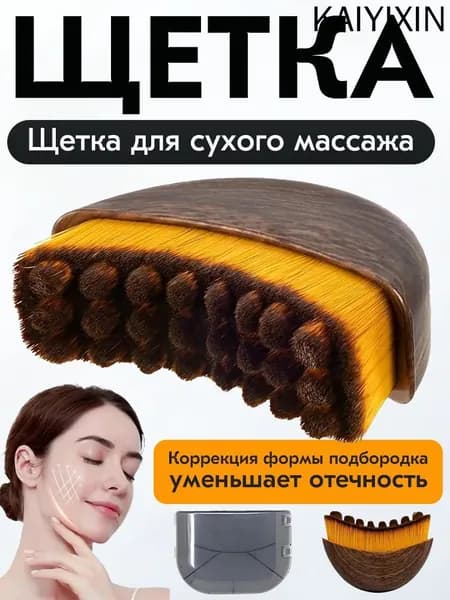 Щетка для сухого массажа