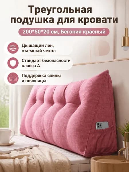 Изголовье кровати,50х200х20см