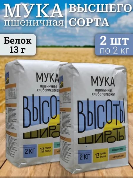 Мука пшеничная Добродея (Высоты Широты) 2 шт х 2 кг