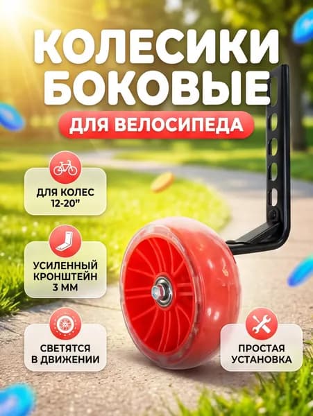 Колесики боковые для велосипеда силиконовые усиленные