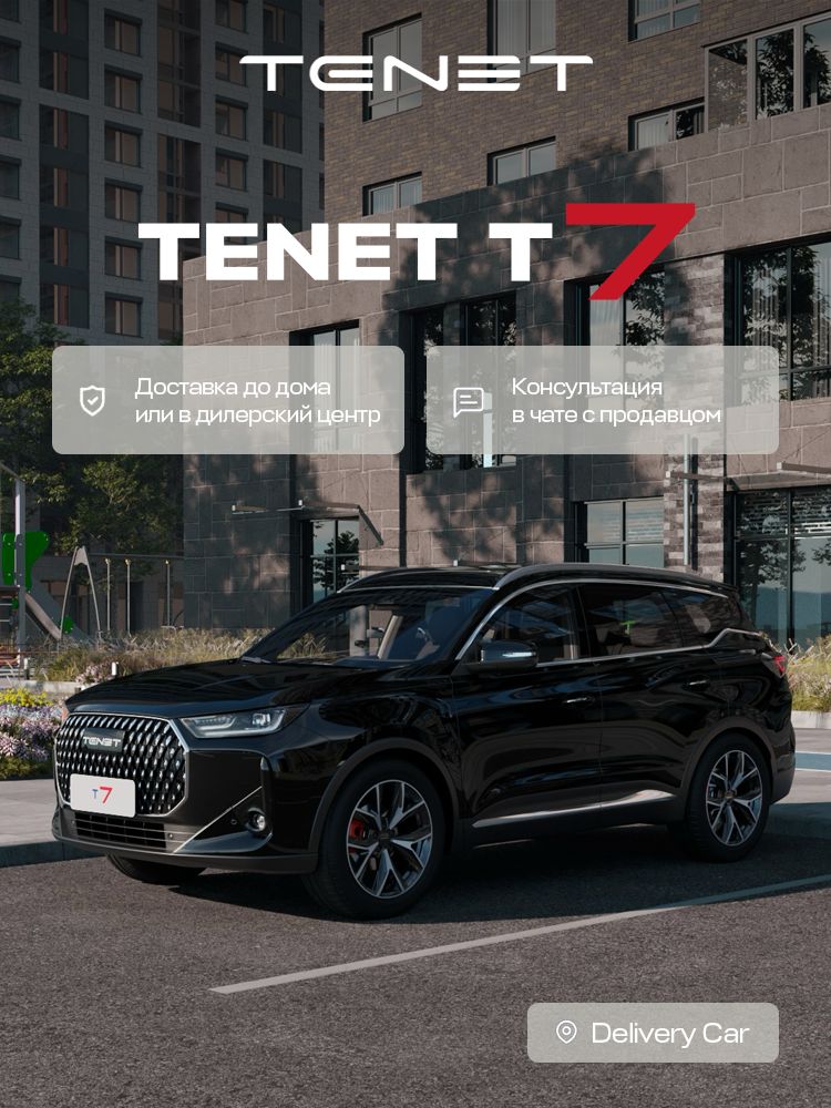 TENET T7 Прайм 1.6T Робот (Черный)