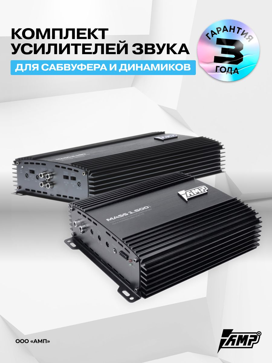 Комплект усилителей звука MASS 1.500 ver.2 + Mass 2.190
