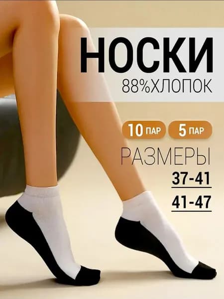 Носки женские, 10 пар