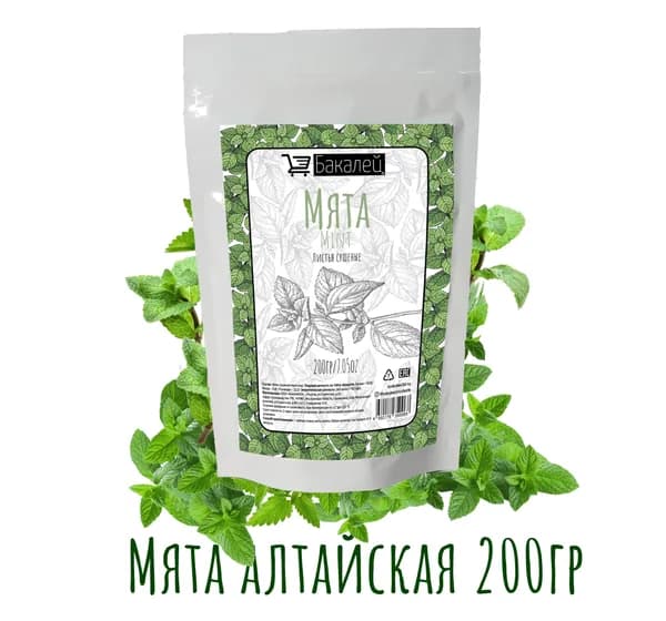 Мята сушеная перечная(Мятный чай/Mint) Бакалей, 200гр