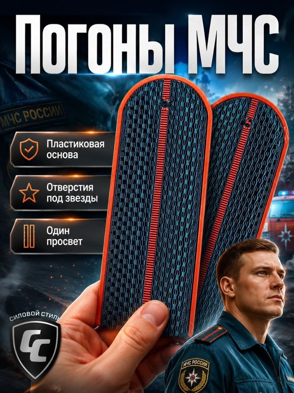 погоны МЧС пластик 1 просвет