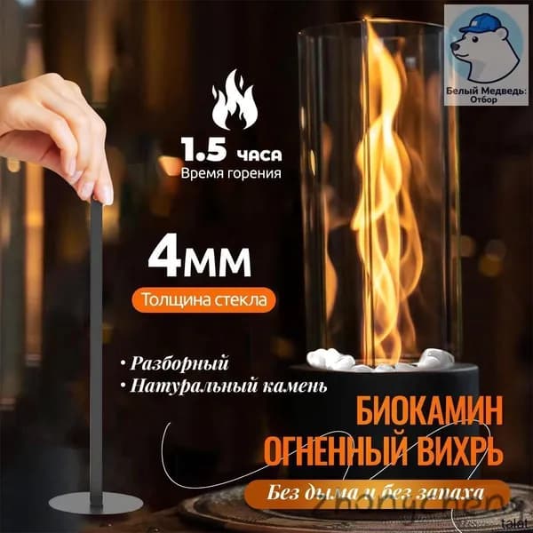 Биокамин