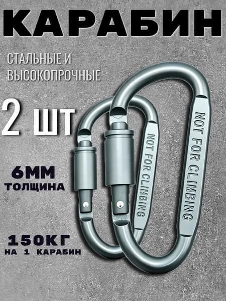 Карабин алюминиевый серый , 2 шт