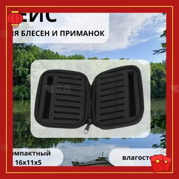 Коробка для блесен и приманок сумка кейс для зимней рыбалки / Коробка рыболовная, органайзер для хранения