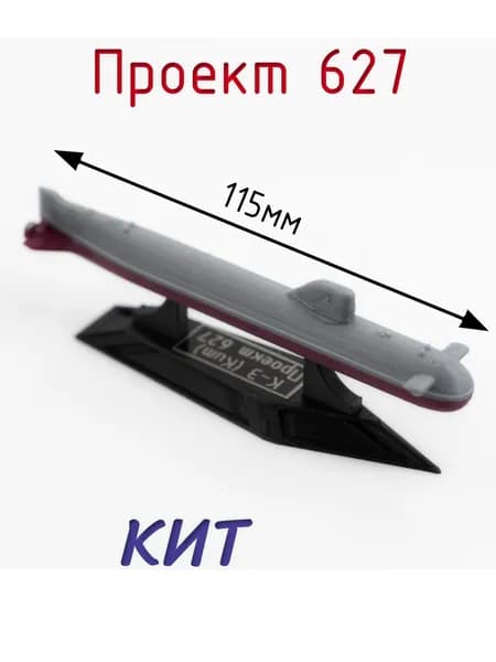 Декоративная статуэтка "Подводная лодка". Проект 627 "Кит"
