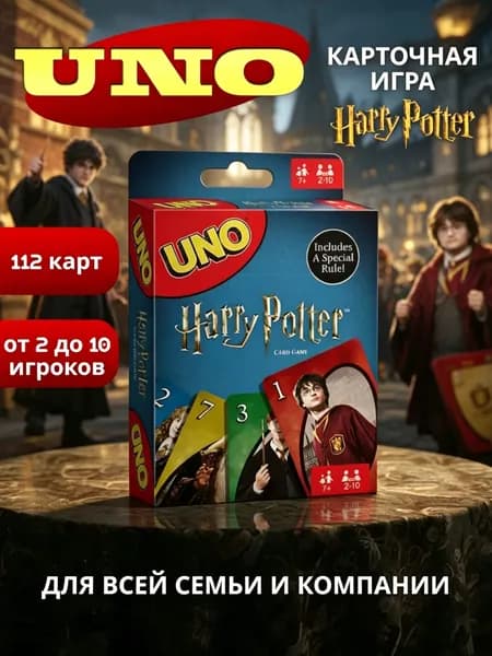 UNO Harry Potter карточная игра 112 карт
