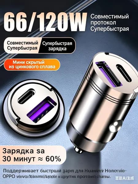Зарядка для авто / Зарядка в машину