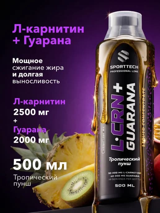 L карнитин и Гуарана предтрен жидкий для похудения 500 мл