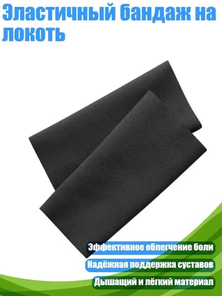 Защита локтя