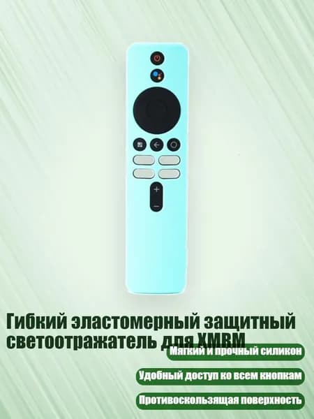 Гибкий эластомерный защитный светоотражатель для XMRM, Голубое озеро