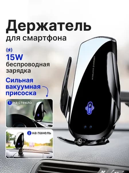 Держатель для телефона автомобильный c зарядкой на присоске