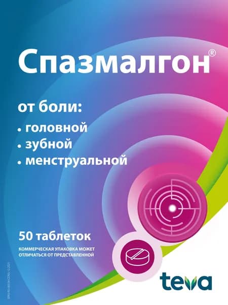 Спазмалгон, таблетки, 50 шт.