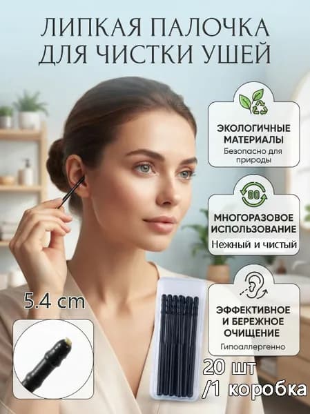 Инструмент для чистки ушей, носа, 20 шт.