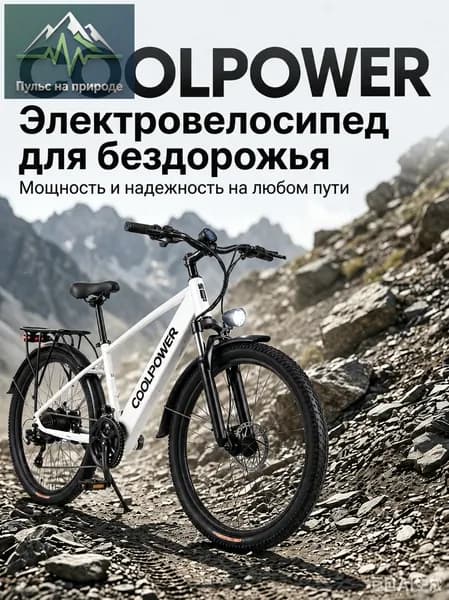 Электровелосипед, 400 Вт