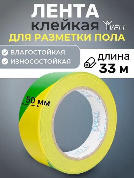 Лента для разметки и маркировки заземления Vell, желто-зеленая, 50 мм х 33 м (1376548) 1 шт