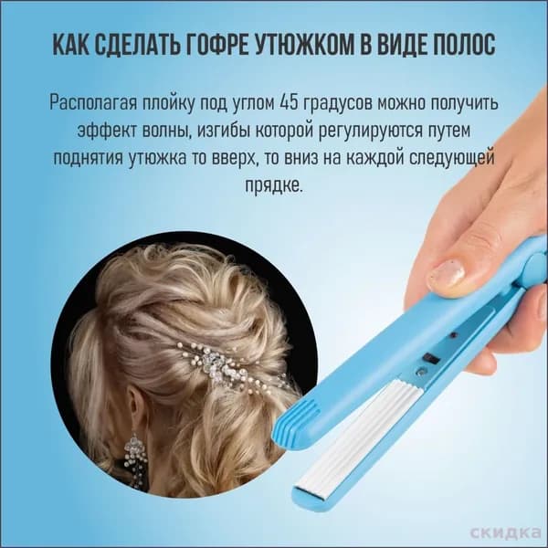 Плойка для завивки волос