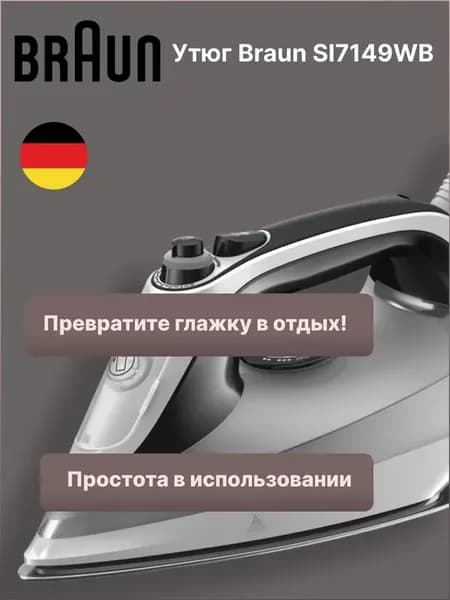 Утюг паровой с антипригарным покрытием TexStyle 7 SI7149WB