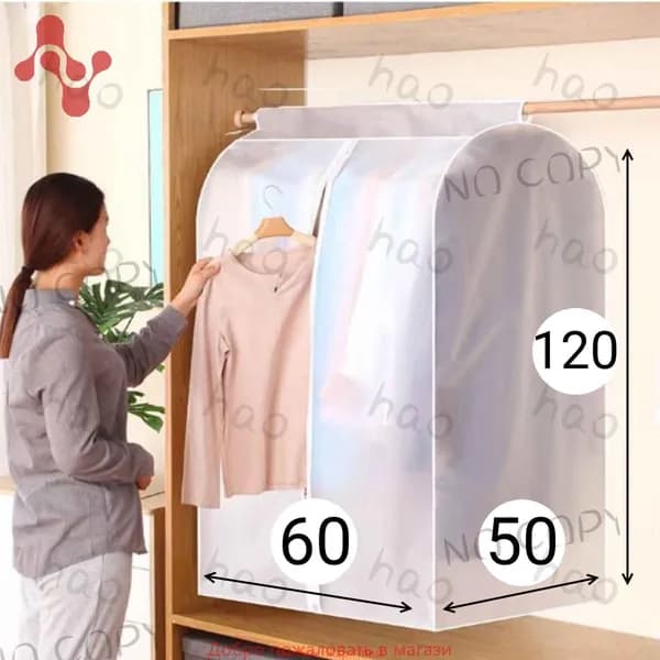 Чехол для одежды 120x60 см, 1 шт