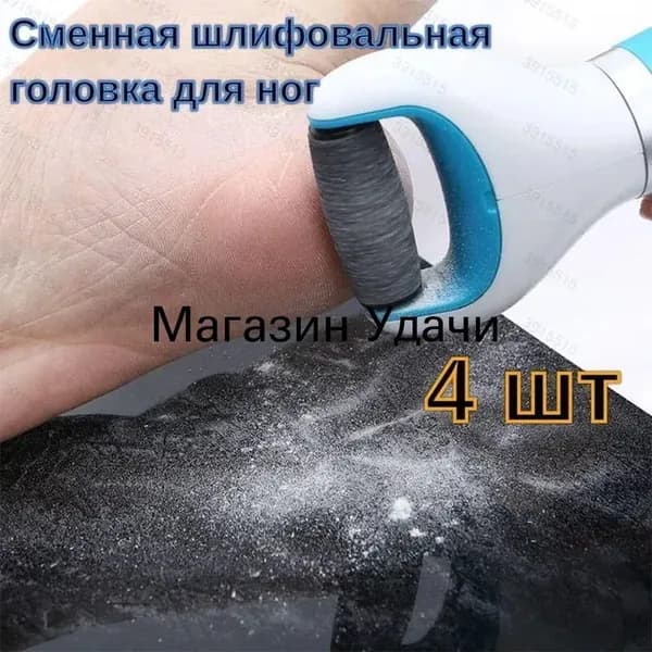 Насадки для удаления огрубевшей кожи, инструменты для ухода за ногами, 6,2 x 1,8 см, 4 шт.