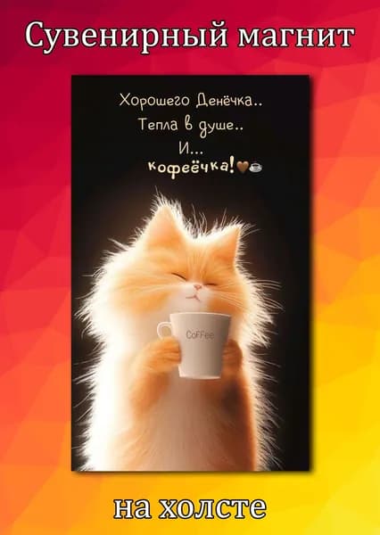 Магнит на холодильник Прикольные милые фразы 02