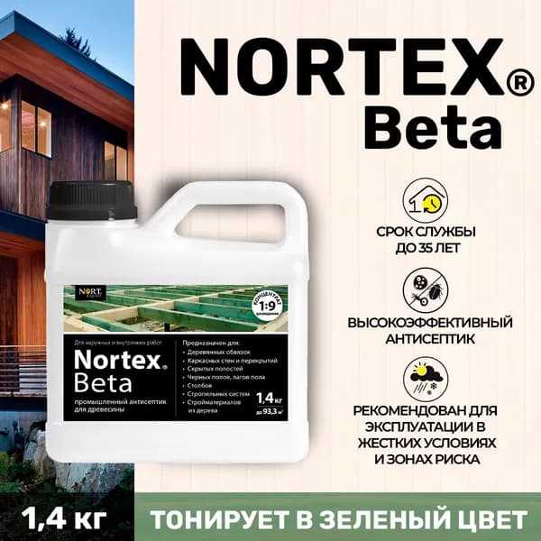Промышленный антисептик-концентрат 1:9 нортекс бета для пропитки древесины и материалов на ее основе (1,4 кг)