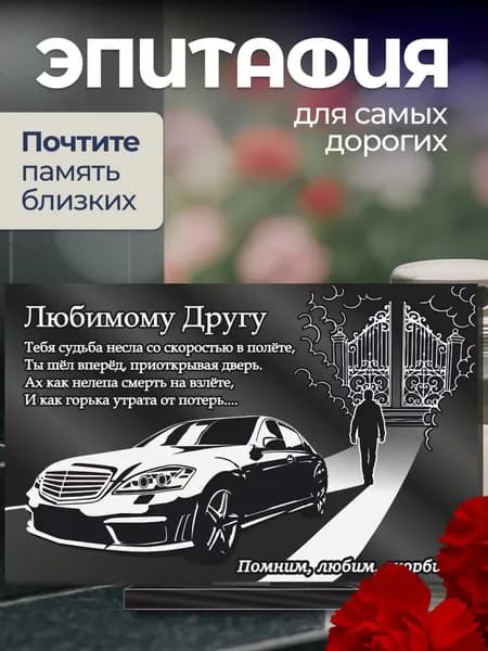 Акриловая статуэтка ангел на кладбище эпитафия / Другу
