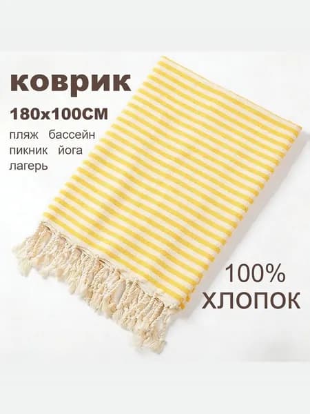 Плед жаккардовый , Хлопок, 180 см х 100 см