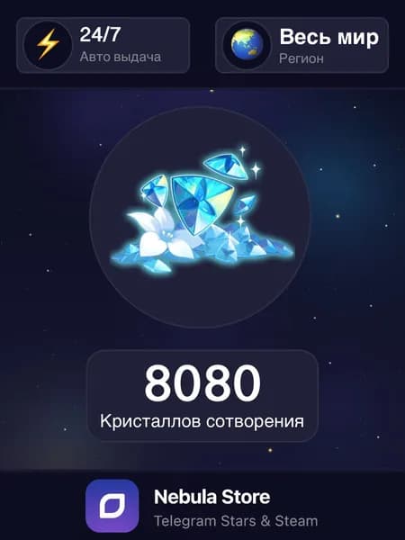 Пополнение Genshin Impact 6480+1600 кристаллов сотворения по UID, Все страны - Автовыдача 24/7