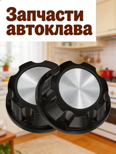 Набор из 2 чёрных пластиковых ручек для управления духовкой, аэрогрилем и газовой плитой для домашней кухни