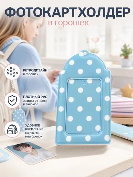 1 держатель для карт в горошек, 3 дюйма, аксессуар для рюкзака, брелок, подарок для фаната.