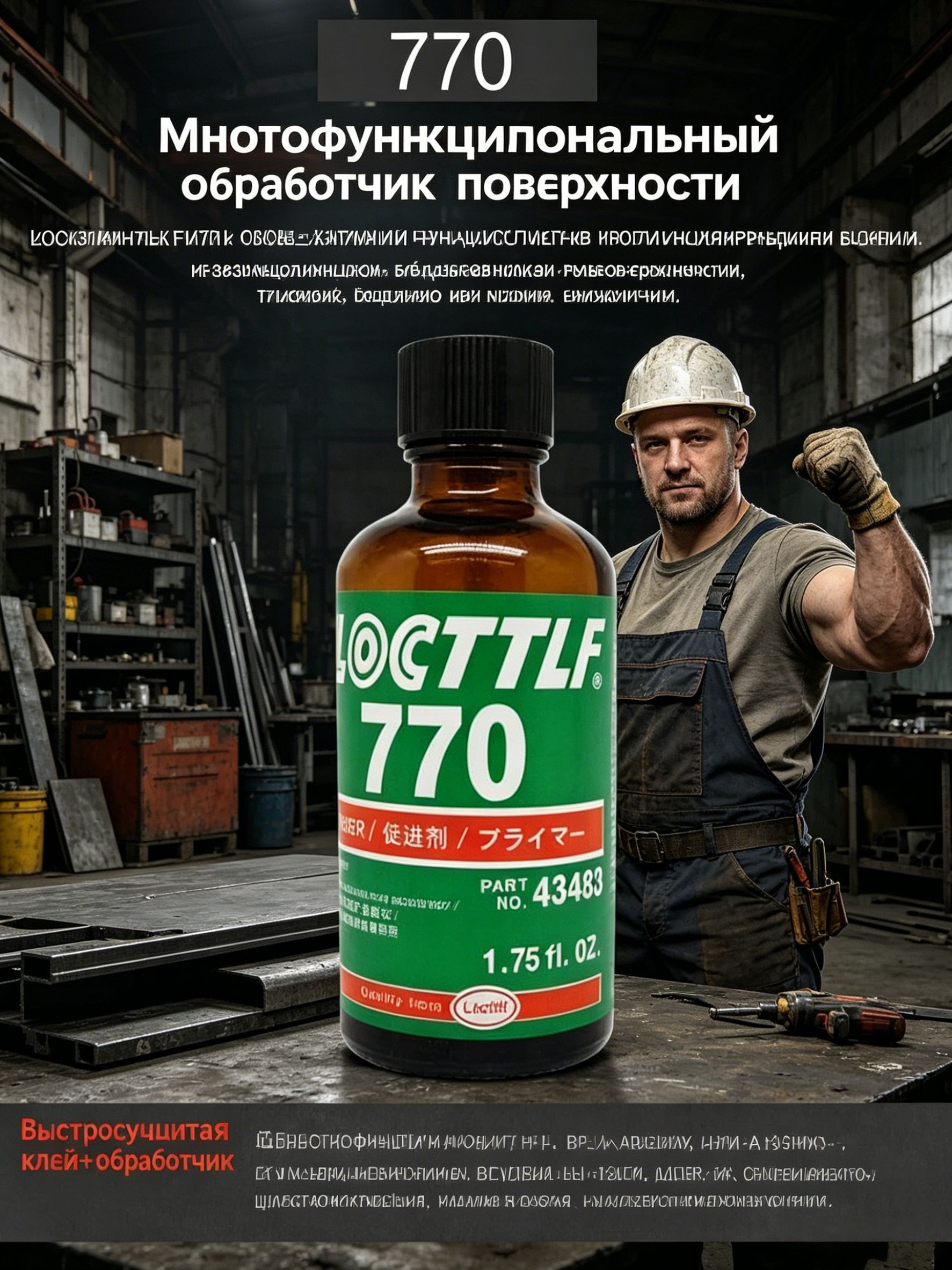 Активатор адгезии Концентрат, 52 мл, 1 шт.