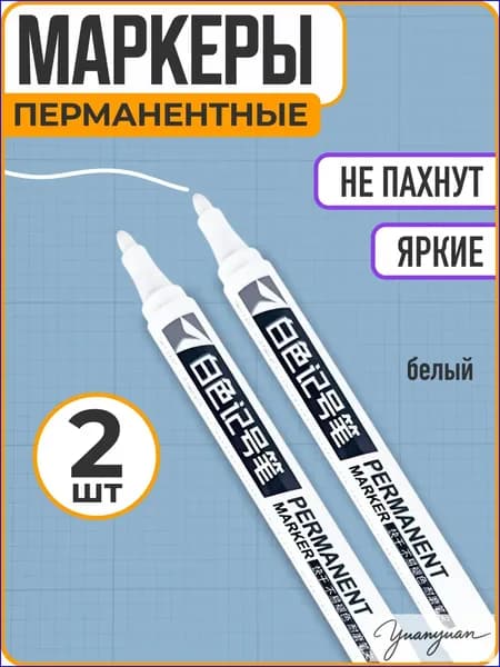 Набор маркеров Водный, толщина: 1 мм, 2 шт.для декорирования
