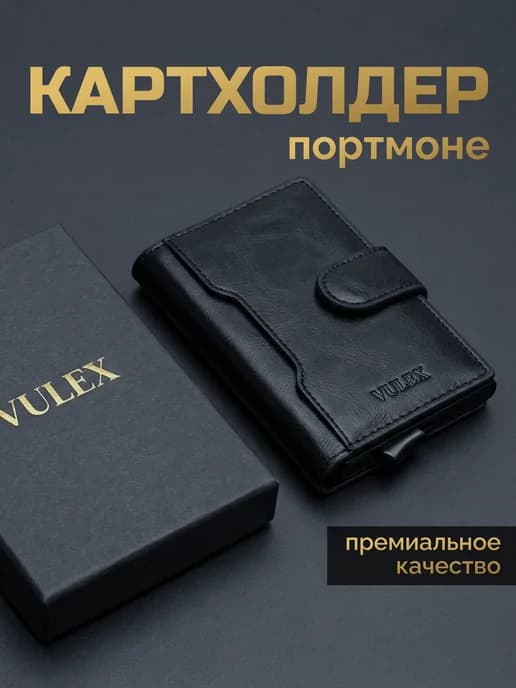 Портмоне Картхолдер Визитница