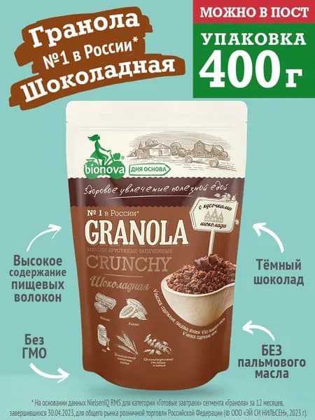 Гранола (Мюсли) Bionova с кусочками шоколада 400г