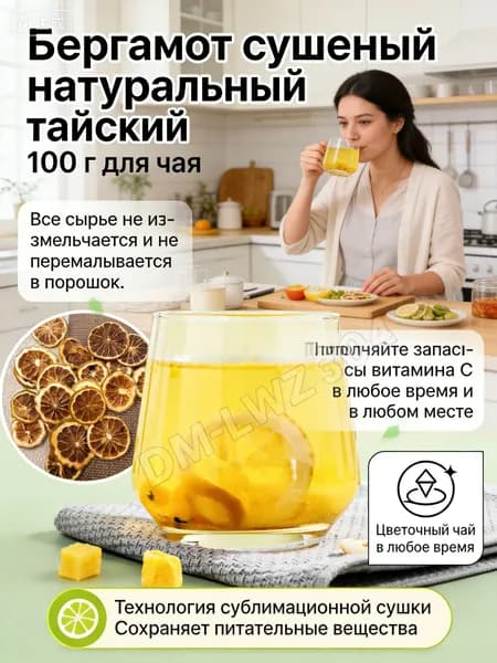 Бергамот сушеный натуральный тайский 100 г для чая