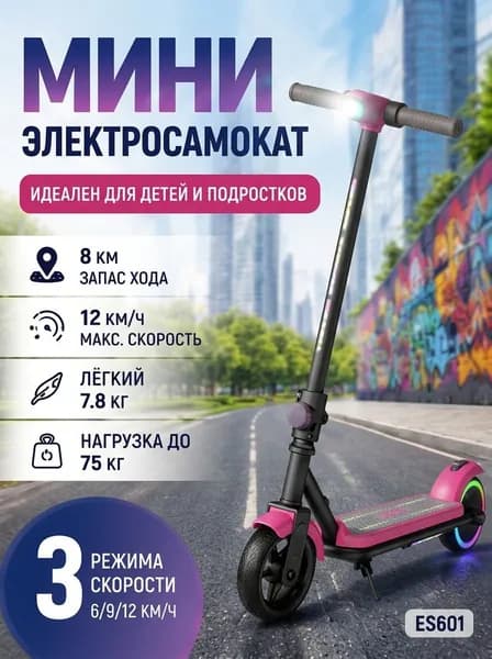 Электросамокат Мини-электросамокат, розовый