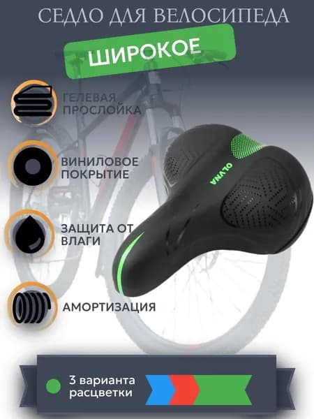Сиденье велосипедное широкое мягкое с гелевой вставкой